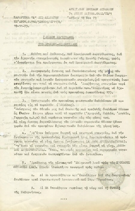 10 ντοκουμέντα για τα 50 χρόνια του Πολυτεχνείου