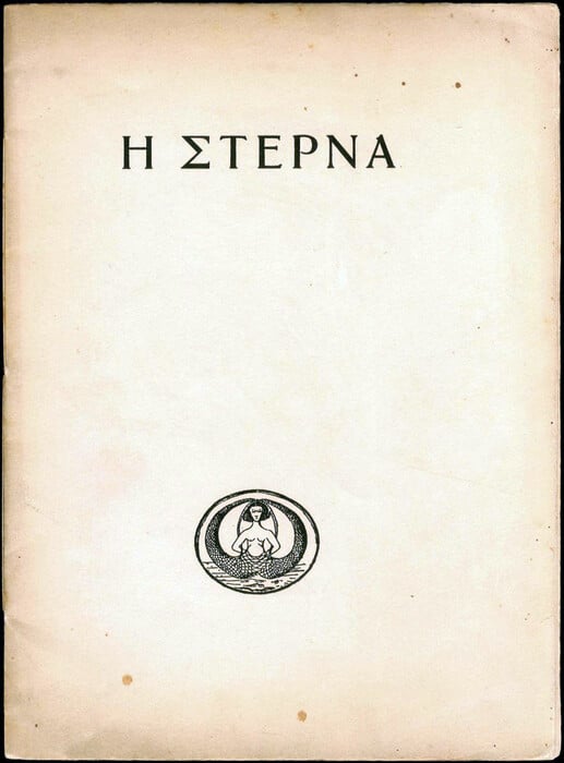 Οι γοργόνες της Ελλάδας - Τα κορίτσια της αμφίβιας προσμονής