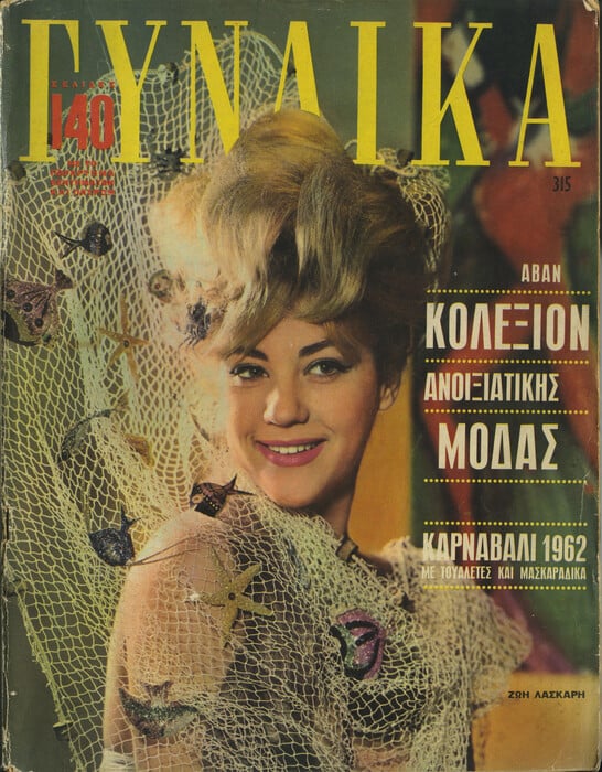Εξώφυλλα Ζωή Λάσκαρη
