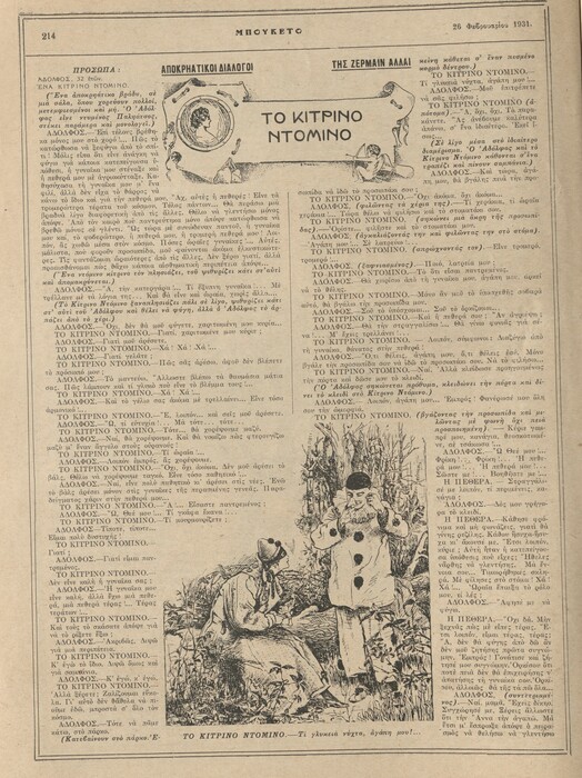 Σχέδια για τις Απόκριες του 1933 και τα έθιμα της Παλιάς Αθήνας