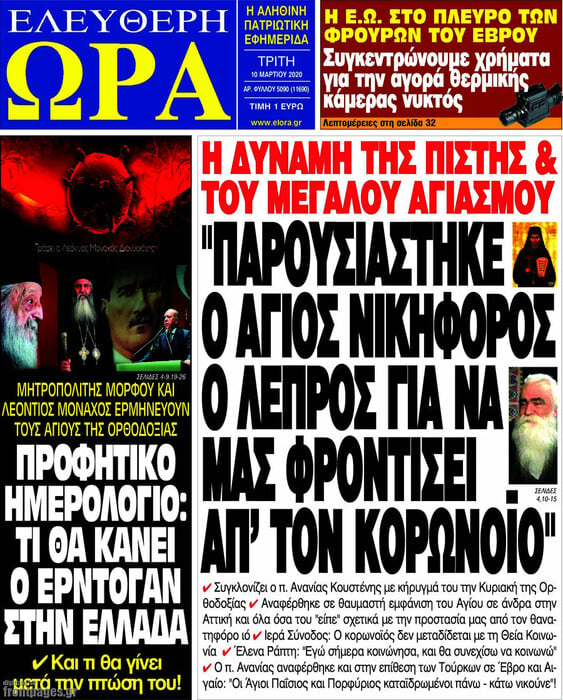 Ακροδεξιά και δημόσια υγεία: τέσσερα χρόνια, δυο ξένοι