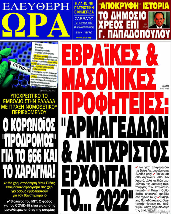 Ακροδεξιά και δημόσια υγεία: τέσσερα χρόνια, δυο ξένοι