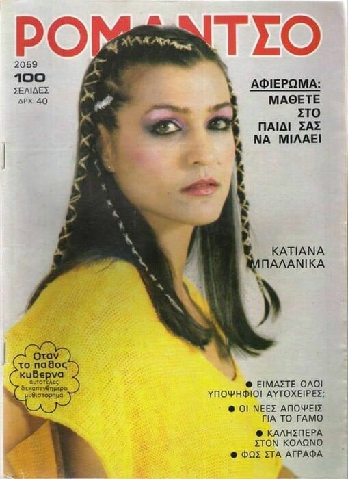 Κατιάνα Μπαλανίκα
