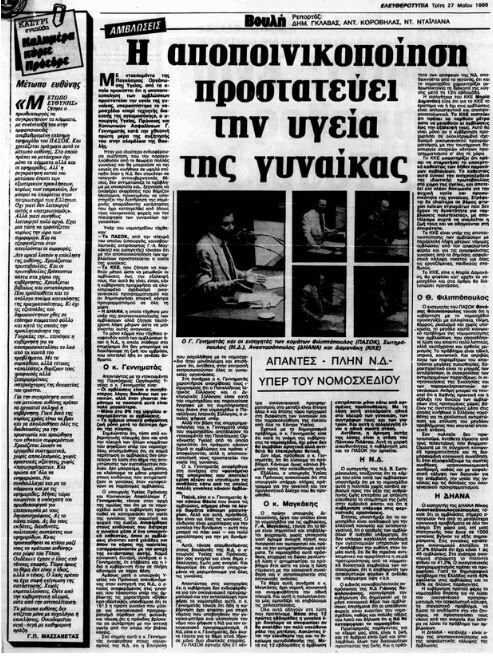 Το «Κυανιούχο Κάλιο» είναι μια παράσταση για το ταμπού των αμβλώσεων