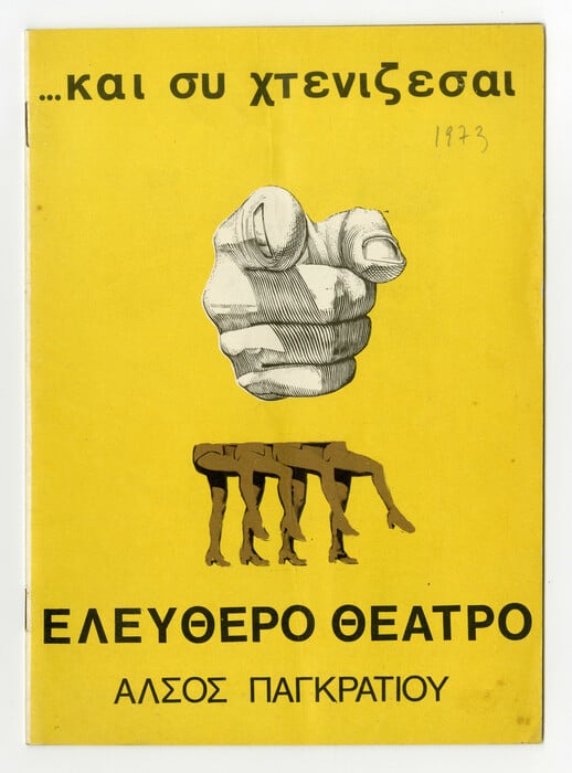 Μια έκθεση μνήμης και αφύπνισης για την εποχή που η Ελλάδα βρισκόταν στον γύψο