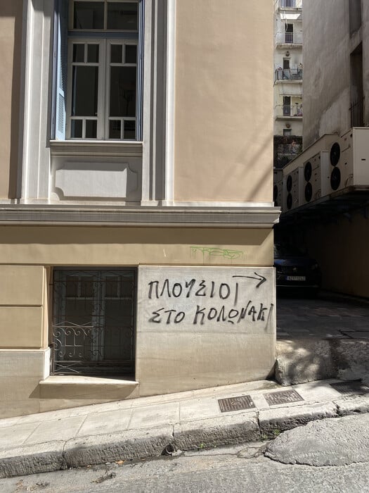 To φαινόμενο «Ασκληπιού» – μια γειτονιά θύμα του hype