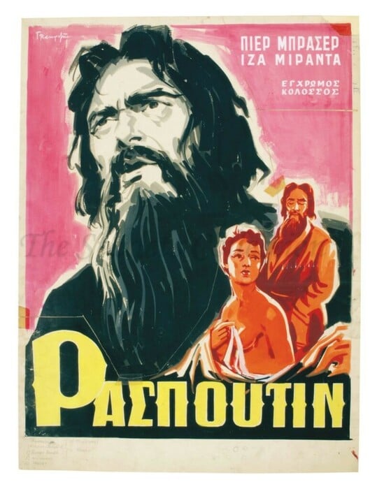 O Γιώργος Βακιρτζής δεν έκανε απλώς ρεκλάμες για ταινίες ή Η pop art του Γιώργου Βακιρτζή ή Γιώργος Βακιρτζής: Ένας μάστορας της pop art ή Ένα νέο ντοκιμαντέρ για τις κινηματογραφικές αφίσες του Γιώργου Βακιρτζή