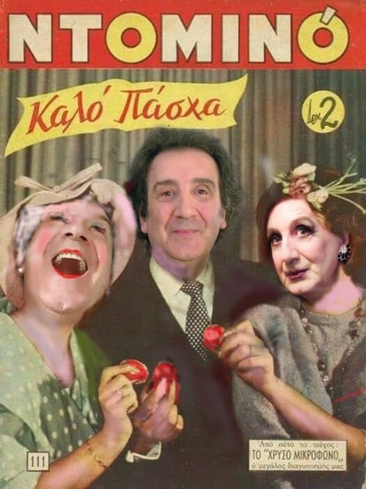 Ο Άγγελος Παπαδημητρίου ανάγει το κοινό γούστο σε καλλιτεχνική χειρονομία μεγάλης δυναμικής 