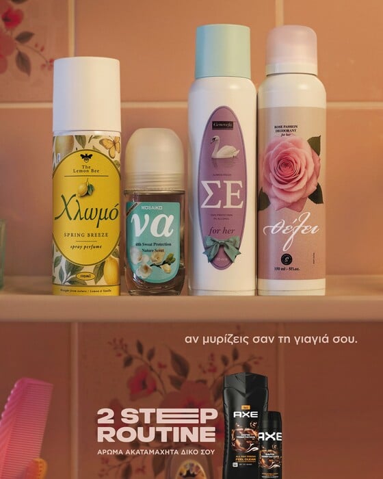 AXE 2 STEP ROUTINE: Άρωμα ακαταμάχητα δικό σου