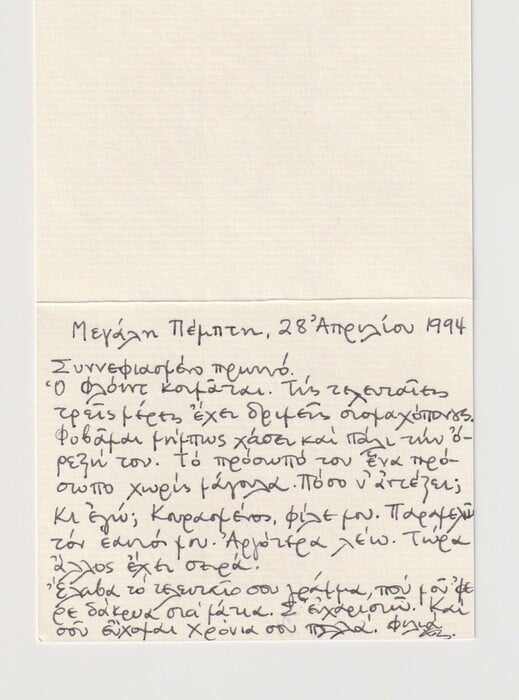 Βρασίδας Καραλής: Μνήμη Αντώνη Σταυροπιερράκου (1960-1996) 