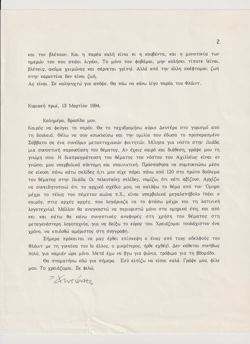 Βρασίδας Καραλής: Μνήμη Αντώνη Σταυροπιερράκου (1960-1996) 