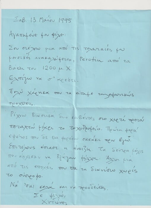 Βρασίδας Καραλής: Μνήμη Αντώνη Σταυροπιερράκου (1960-1996) 