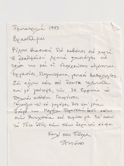 Βρασίδας Καραλής: Μνήμη Αντώνη Σταυροπιερράκου (1960-1996) 