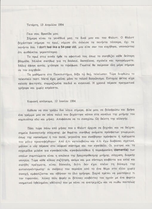 Βρασίδας Καραλής: Μνήμη Αντώνη Σταυροπιερράκου (1960-1996) 