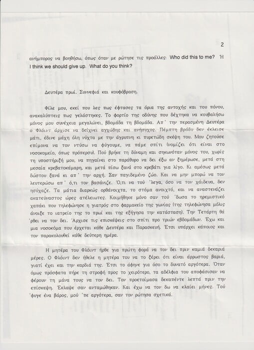 Βρασίδας Καραλής: Μνήμη Αντώνη Σταυροπιερράκου (1960-1996) 