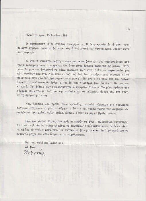 Βρασίδας Καραλής: Μνήμη Αντώνη Σταυροπιερράκου (1960-1996) 