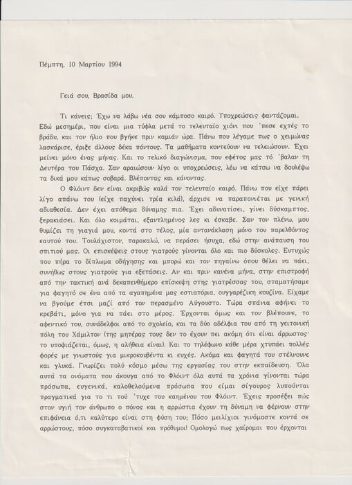 Βρασίδας Καραλής: Μνήμη Αντώνη Σταυροπιερράκου (1960-1996) 