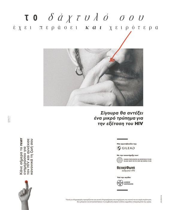 Πώς γεννήθηκαν οι πιο ανατρεπτικές καµπάνιες για τον HIV στην Ελλάδα;