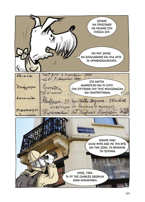 «Babel»: Το νέο αριστουργηματικό graphic novel του Soloúp