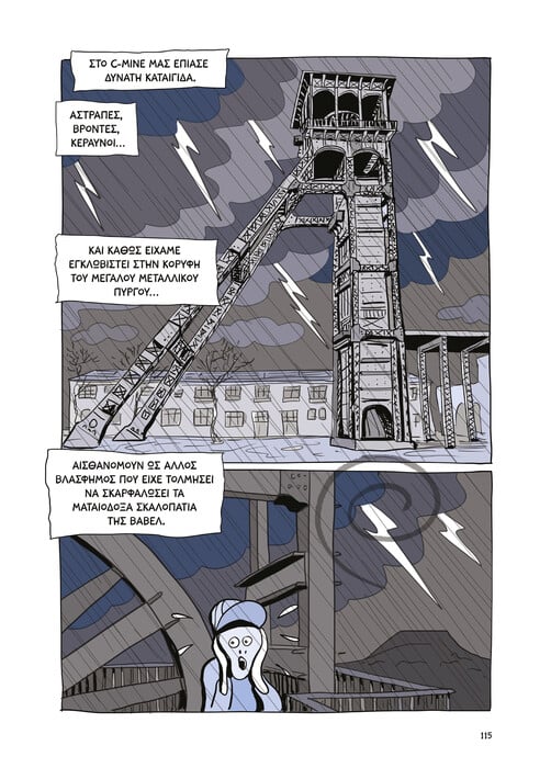 «Babel»: Το νέο αριστουργηματικό graphic novel του Soloúp