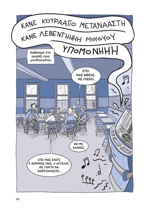 «Babel»: Το νέο αριστουργηματικό graphic novel του Soloúp