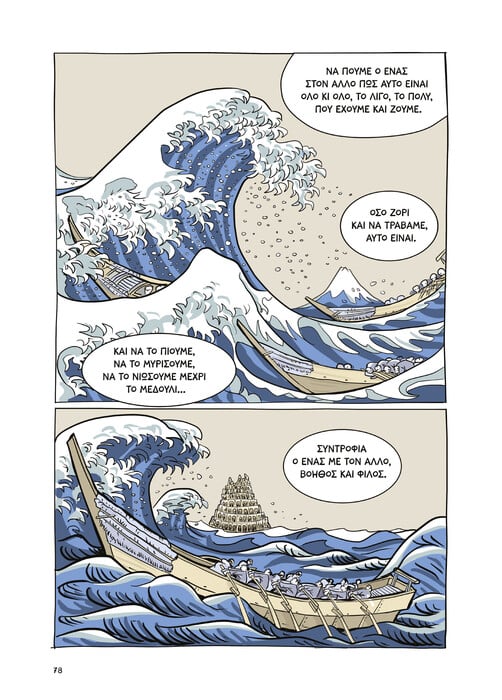 «Babel»: Το νέο αριστουργηματικό graphic novel του Soloúp