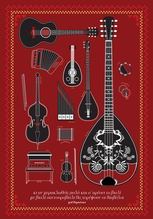 Το GR Design και η νέα ζωή του ρεμπέτικου στο χαρτί