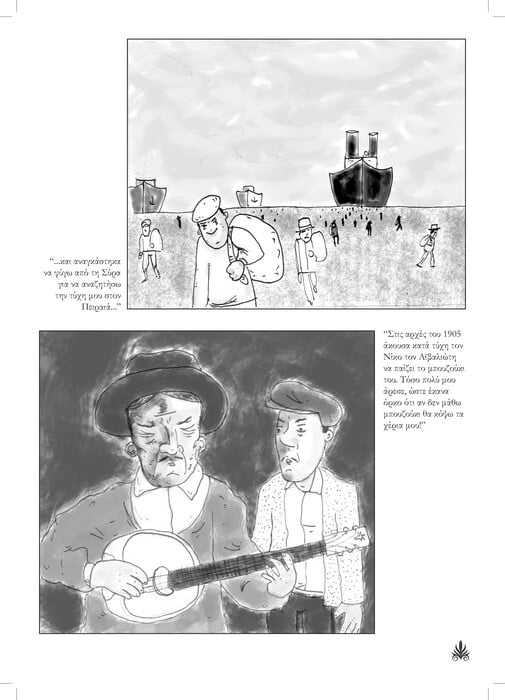 Το GR Design και η νέα ζωή του ρεμπέτικου στο χαρτί