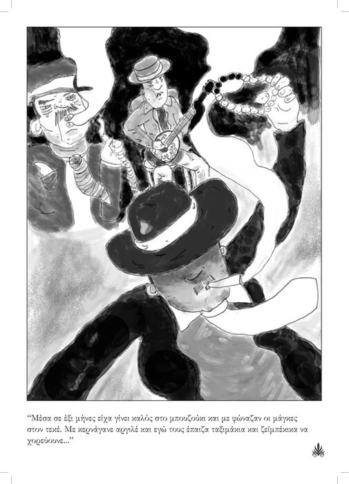 Το GR Design και η νέα ζωή του ρεμπέτικου στο χαρτί