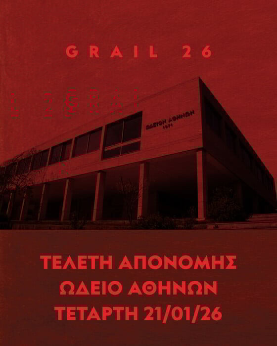 GRAIL AWARDS 2026: Οι 61 υποψηφιότητες για τα βραβεία αρχιτεκτονικής, εσωτερικού σχεδιασμού και φωτισμού
