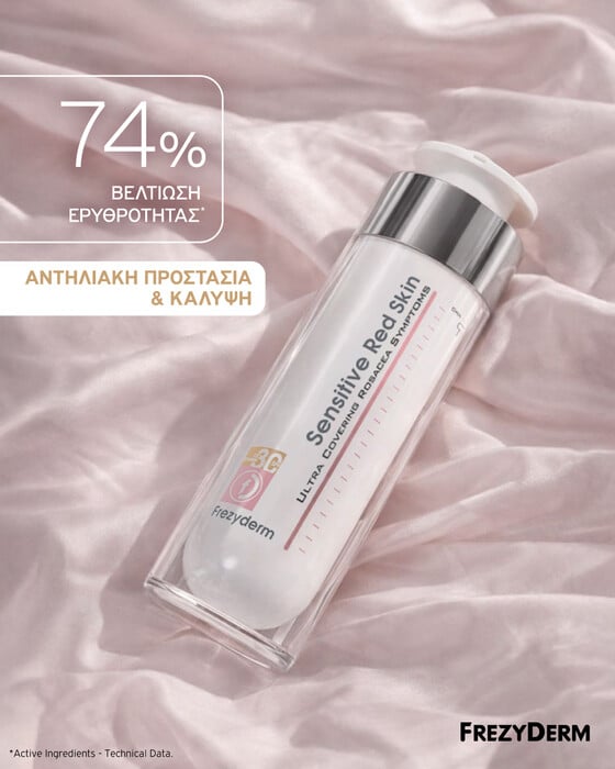 Κρύο έξω, ζέστη μέσα: 2 απαραίτητα προϊόντα για το ευαίσθητο, με τάση ερυθρότητας δέρμα