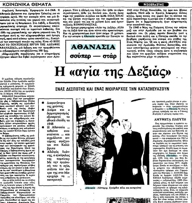 Αθανασία ή μια ιστορία ιδιοφυούς εξαπάτησης σε ένα νέο θεατρικό έργο