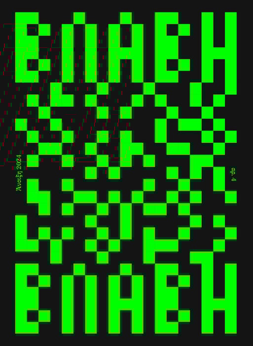 ΕΠΕΞ «Έχουμε ταλαντούχους συγγραφείς, αλλά δεν μιλούν για το σήμερα»