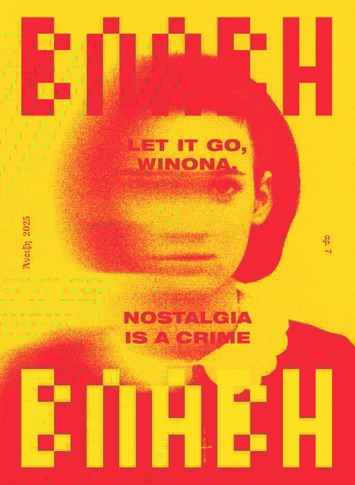 ΕΠΕΞ «Έχουμε ταλαντούχους συγγραφείς, αλλά δεν μιλούν για το σήμερα»