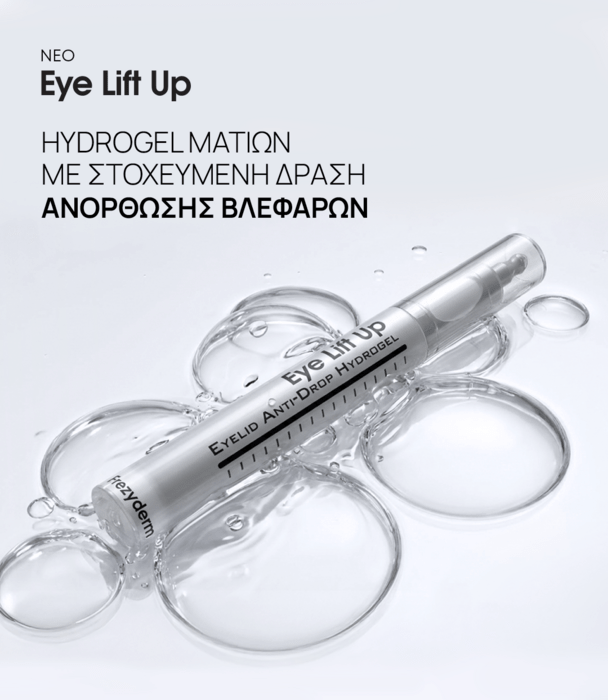 Το νέο beauty trend για νεανικό βλέμμα δεν είναι το lifting, είναι το smart skincare