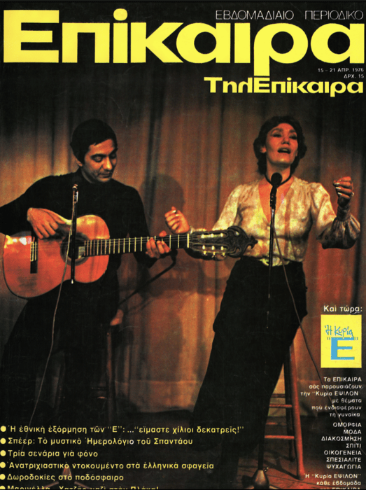 Η Μαρινέλλα ήταν ένα από τα μεγαλύτερα fashion icons της Ελλάδας