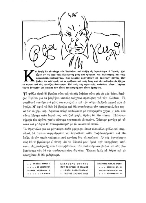 Ο διαχρονικά επίκαιρος «γιoς της απώλειας» 