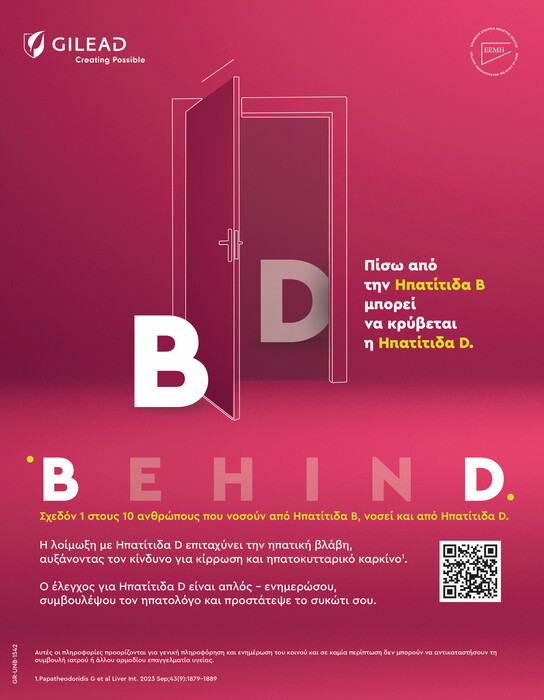 BehinD: Πίσω από την ηπατίτιδα Β μπορεί να κρύβεται η ηπατίτιδα D