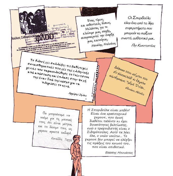 «Παύλος Σιδηρόπουλος - Εν Κατακλείδι», ένα graphic novel για τη ζωή του πρόωρα χαμένου δημιουργού 