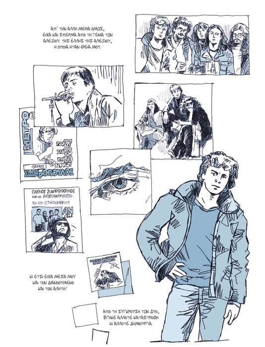 «Παύλος Σιδηρόπουλος - Εν Κατακλείδι», ένα graphic novel για τη ζωή του πρόωρα χαμένου δημιουργού 