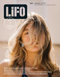 Τεύχος - LIFO 784
