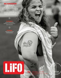 LIFO ΤΕΥΧΟΣ 793