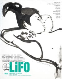 LIFO ΤΕΥΧΟΣ 869