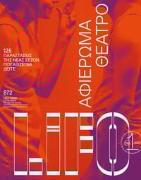 ΤΕΥΧΟΣ 872 LIFO