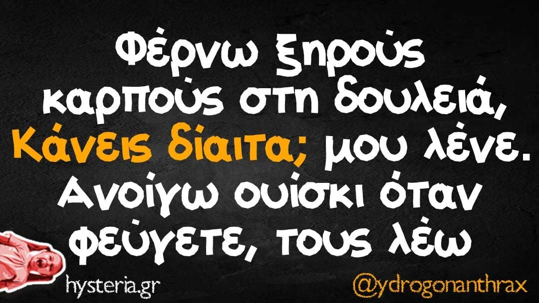 Οι Μεγάλες Αλήθειες της Τρίτης (29/4/2025) (6)