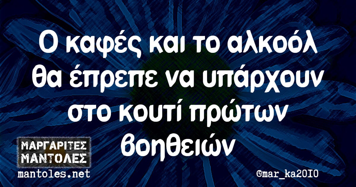 Οι Μεγάλες Αλήθειες της Τρίτης (29/4/2025) (8)