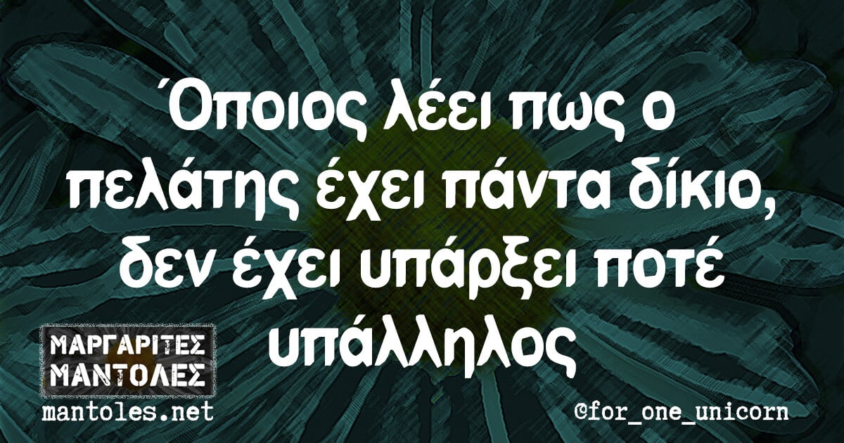 Οι Μεγάλες Αλήθειες της Τρίτης (29/4/2025) (9)
