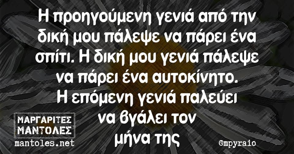 Οι Μεγάλες Αλήθειες της Παρασκευής 2/5/2025 (6)