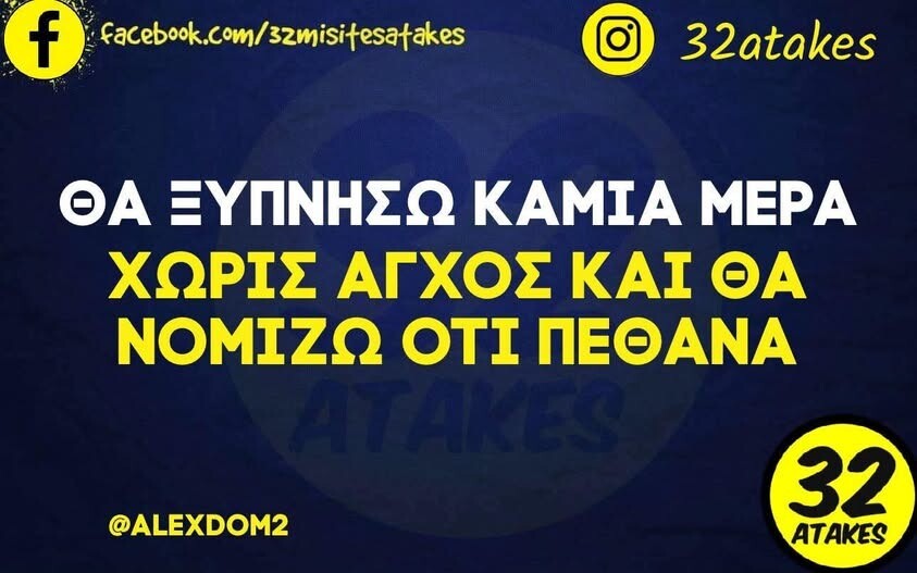 Οι Μεγάλες Αλήθειες της Παρασκευής 2/5/2025 (4)