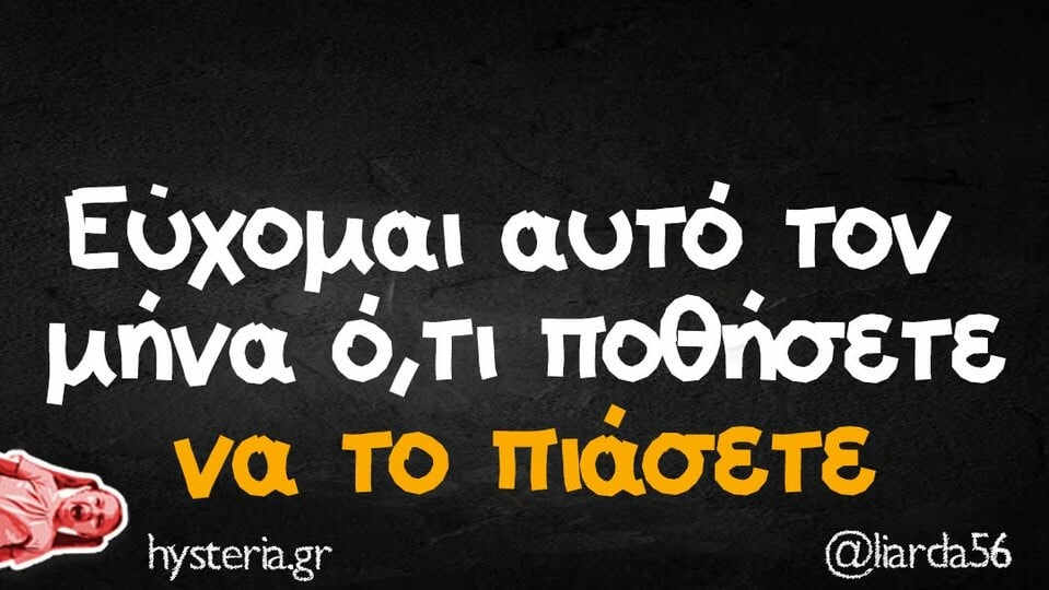 Οι Μεγάλες Αλήθειες της Παρασκευής 2/5/2025 (2)